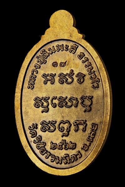 เหรียญเล็กหน้าใหญ่หลวงปู่สิมพะลี ธรรมวโร วัดป่าวิชัยรวมมิตร อายุ126ปี จังหวัดเลย - 2