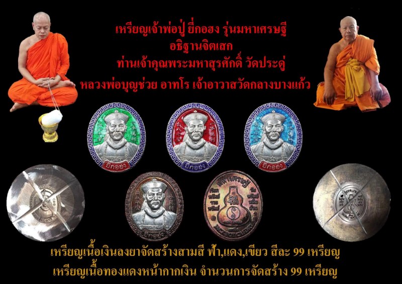 เหรียญเจ้าพ่อปู่ ยี่กอฮง รุ่นมหาเศรษฐี ปี2562 - 5