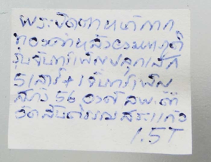 พระปิดตาพิมพ์หกเหลี่ยมเนื้อผงหน้ากากทองคำ หลวงพ่อดำ วัดสันติธรรม หลังจารมือฝังพลอย - 5