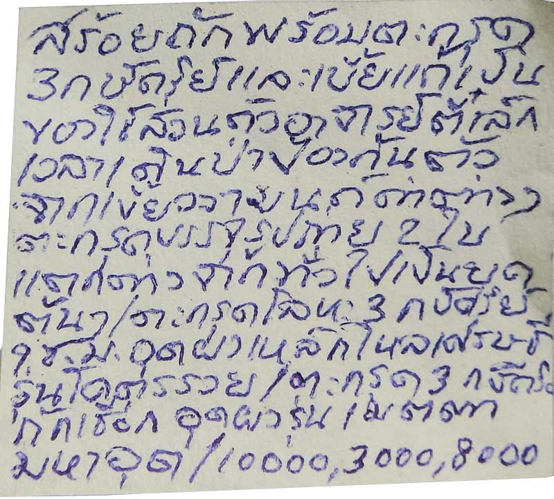 สร้อยเชือกถักพร้อมตะกรุด เบี้ยแก้ พระอาจารย์ตี๋เล็ก สำนักสงฆ์เขาสุนะโม รูปถ่ายตอกโค๊ด - 5