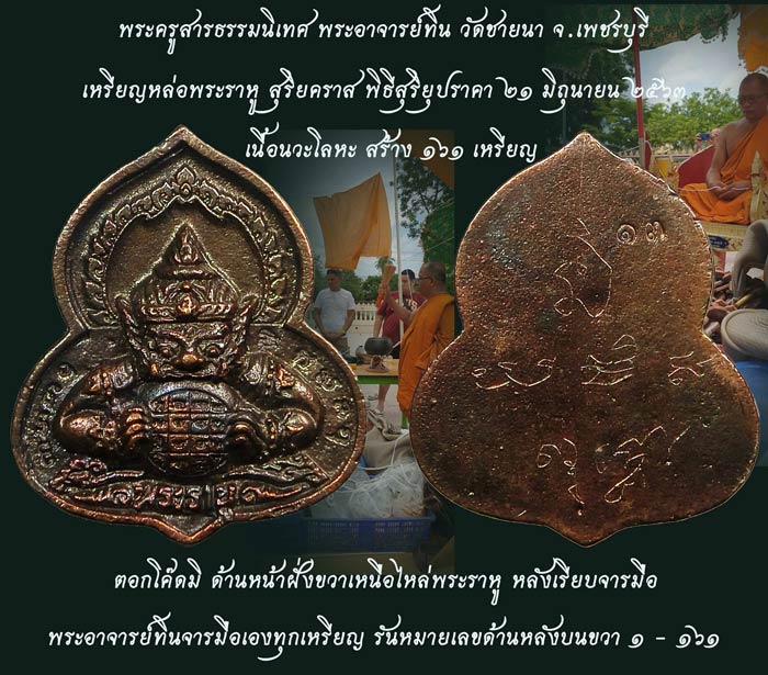 เหรียญหล่อราหูสุริยคราส พระอาจารย์ทิน วัดชายนา ปี 2563 เนื้อนวะโลหะ หลังเรียบจารมือเต็มสูตร - 3