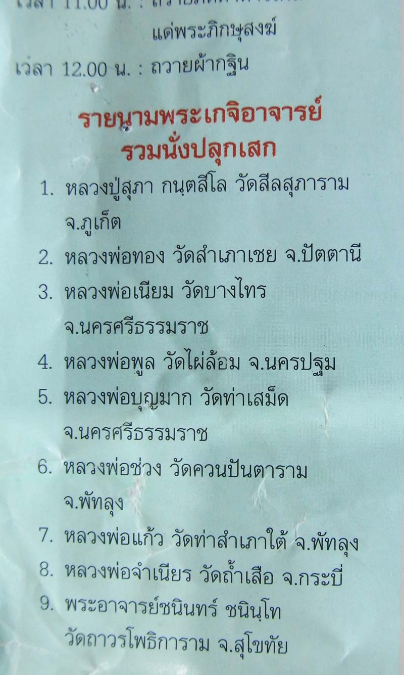 เหรียญนารายณ์ทรงครุฑ กนฺสีโล รุ่นแรกเนื้อชิน ปี 2547 หลวงปู่สุภา อายุครบ 109 ปี  - 5