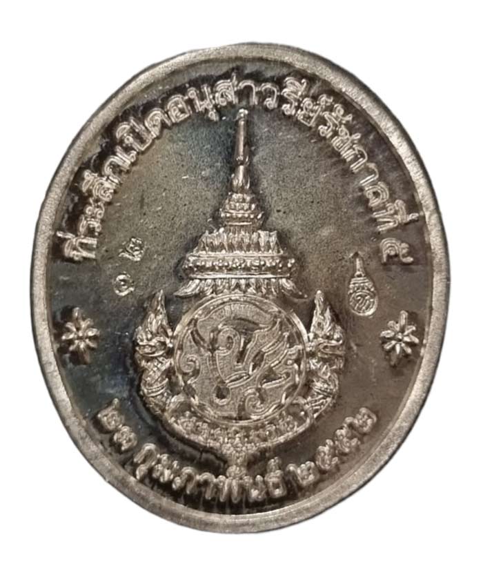 เหรียญเงิน พระบาทสมเด็จพระจุลจอมเกล้าเจ้าอยู่หัว ร.5 วัดบวรนิเวศ ปี 2552 พิธีใหญ่หลวงพ่อตัดร่วมเสก - 2