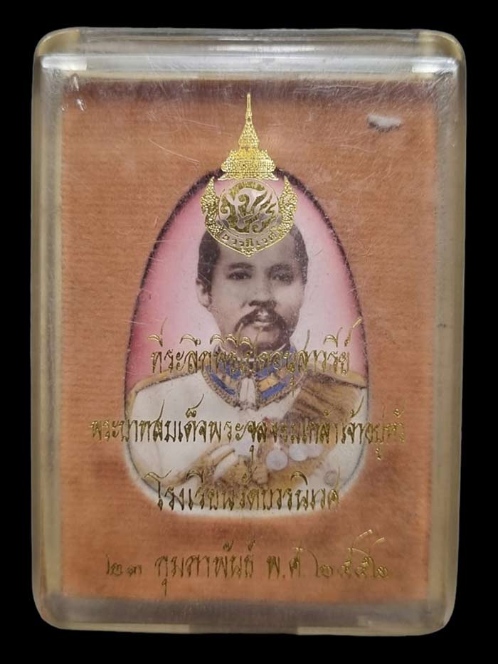 ล็อกเก็ตพระบาทสมเด็จพระจุลจอมเกล้าเจ้าอยู่หัว ร.5 วัด บวรนิเวศ ปี 2552 พิธีใหญ่ หมายเลข 88 - 3