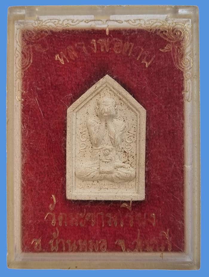 พระปิดตาเนื้อผงห้าเหลี่ยม หลังยันต์ 16 พระองค์ หลวงพ่อตาบ อตตฺกาโม วัดมะขามเรียง กล่องเดิมสวยๆครับ - 1