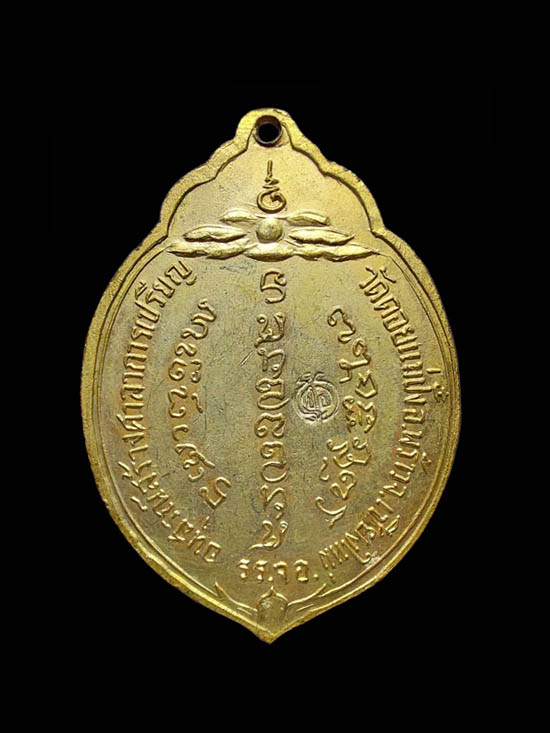 เหรียญมะพร้าว หลวงปู่แหวน สุจิณฺโณ วัดดอยแม่ปั๋ง จ.เชียงใหม่ - 2