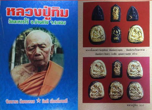 !พระปรกใบมะขามเนื้อผงดำ วัดสุทัศน์ ปี 2517 หลวงปู่ทิม วัดละหารไร่ ปลุกเสก - 3