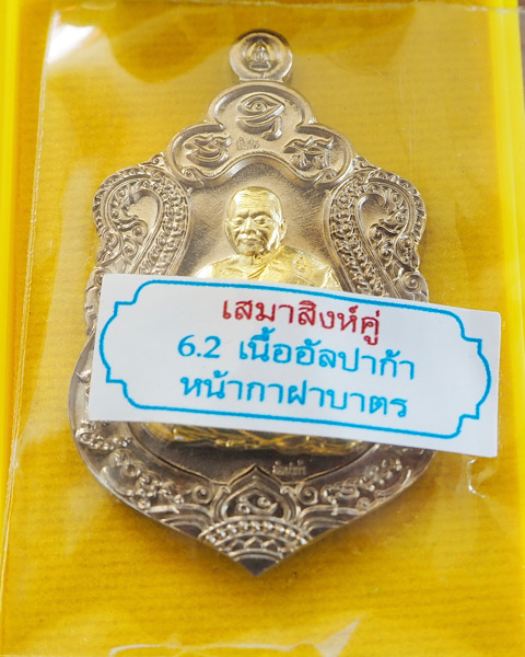 เหรียญเสมา สิงห์คู่ - 1