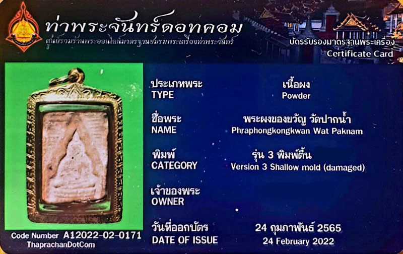 พระผงของขวัญ วัดปากน้ำ รุ่น3 พิมพ์ที่10 ปี2499 ยันต์กลับ - 3