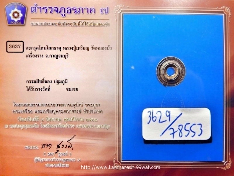 ตะกรุดลูกอม ลงหัวใจโลกธาตุ หลวงปู่เหรียญ วัดหนองบัว 02  - 5