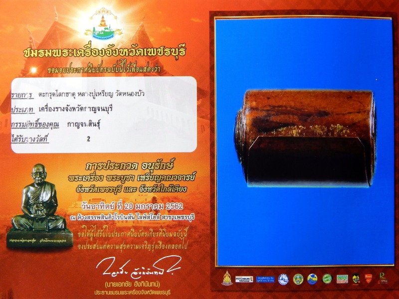 ตะกรุดลูกอม ลงหัวใจโลกธาตุ หลวงปู่เหรียญ วัดหนองบัว 03  - 5