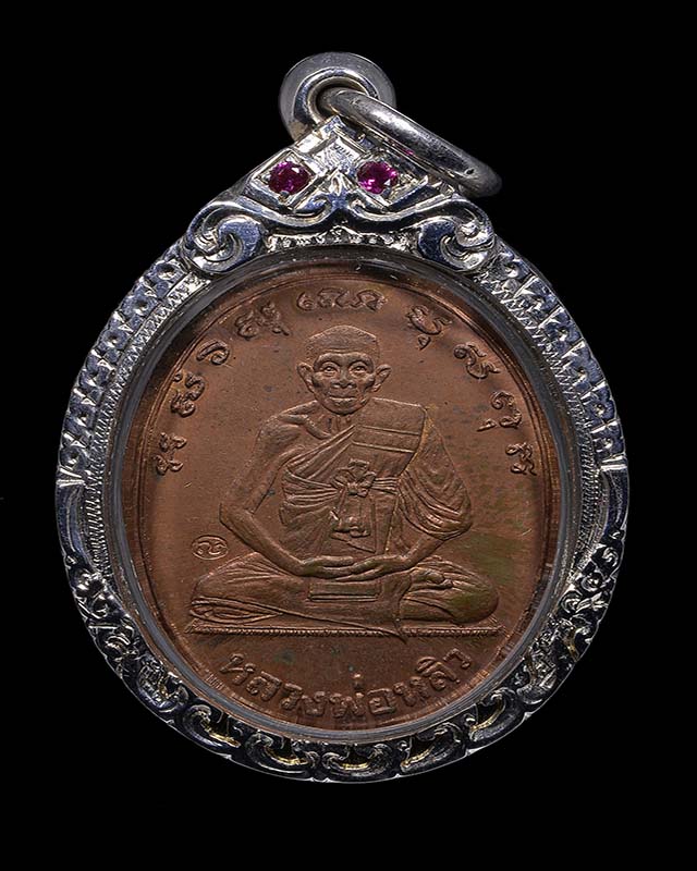 เหรียญนักกล้ามหลวงปู่หลิว เนื้อทองแดงผิวไฟ - 1