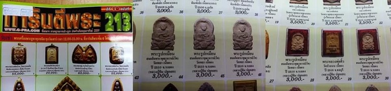 สมเด็จโต หลวงปู่ทิม ปี 10 พร้อมบัตรรับรองพระแท้ - 5