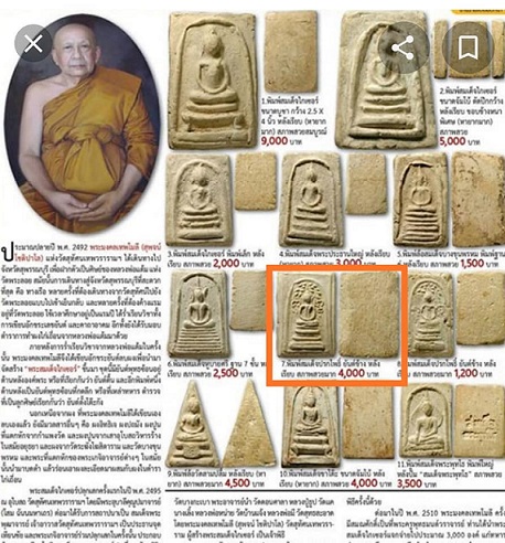  พระสมเด็จอินโดจีนพิมพ์ข้างยันต์ วัดสุทัศน์ ปี 2485 - 4