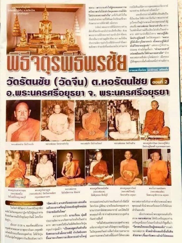 พระสมเด็จมีกิน พิธีจตุรพิธฯ ปี 2518	 - 3