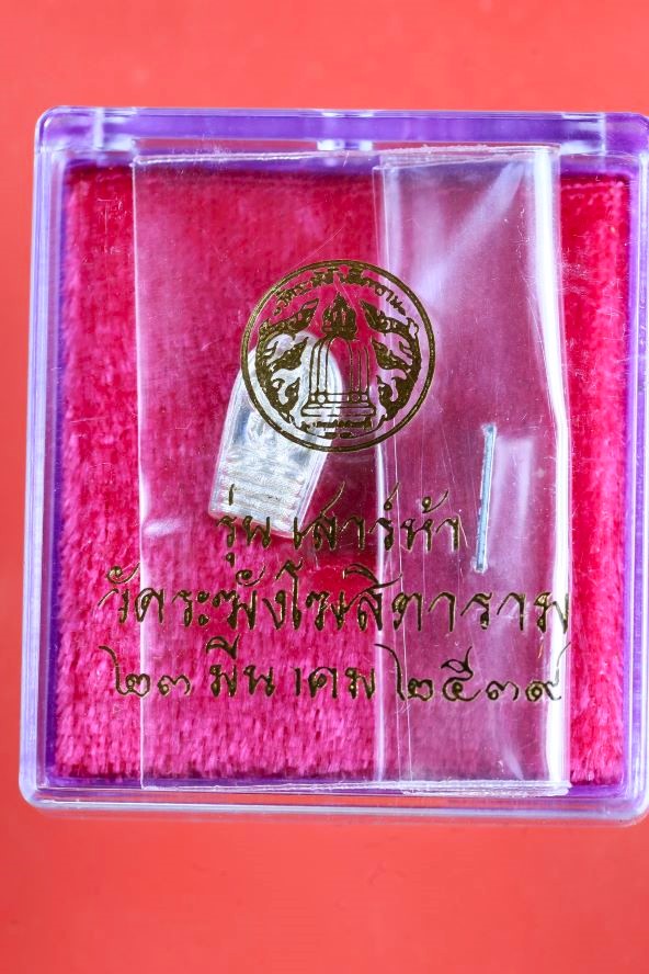 พระปรกมะขามรุ่นแรก เนื้อเงิน เสาร์ 5 วัดระฆัง - 3