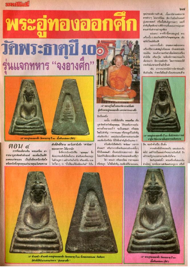 พระอู่ทองออกศึก พิธีใหญ่ปี 2510 จ.สุพรรณบุรี - 3