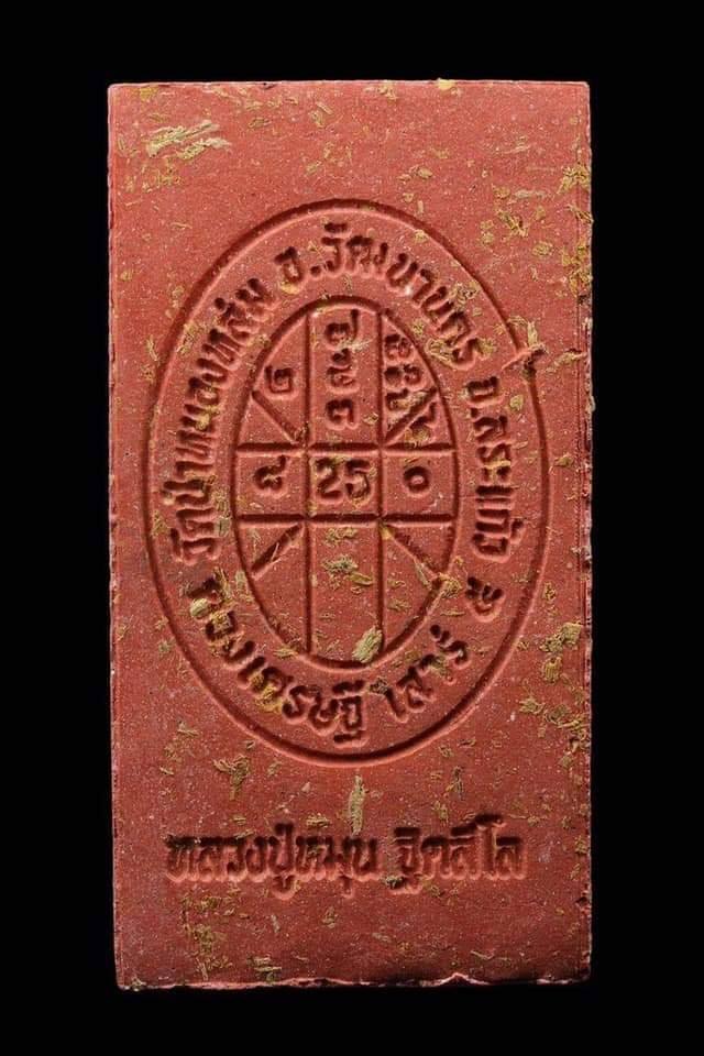 ท้าวเวสสุวรรณเนื้อผงเเดง หลวงปู่หมุน หลังยันต์ดวงเศรษฐี อายุ105 ปี รุ่น เสาร์ 5 บูชาครู ปี 2543  - 2