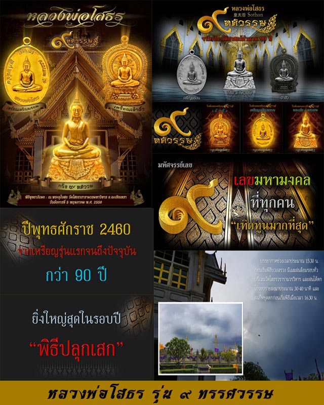 พระกริ่งหลวงพ่อโสธร รุ่น 9 ทศวรรษ เนื้อทองระฆัง ปี 2558 - 4