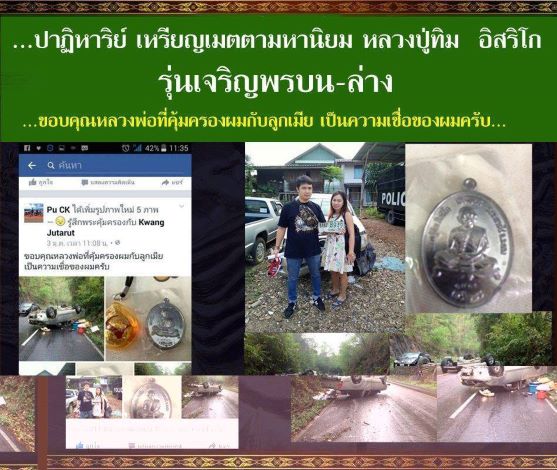 เหรียญเจริญพรบนล่าง หลวงปู่ทิม เนื้อเงินลงยาน้ำเงิน วัดละหารไร่ ปี 2558 (โค้ดเลขมงคล) - 5