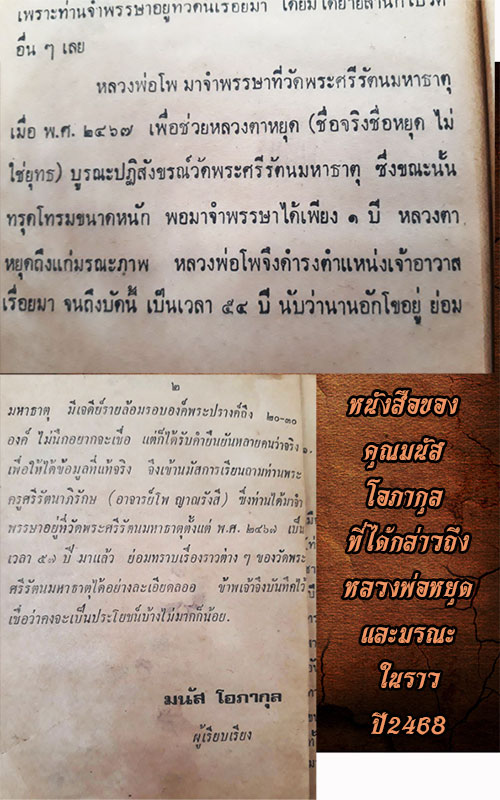 พระผงสุพรรณ วัดพระธาตุ หลวงพ่อหยุด เนื้อเขียวมอย สุพรรณบุรี ปี 2460 - 5