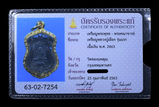 เหรียญ หลวงปู่เผือก วัดทองนพคุณ รุ่นแรก ปี2463 เนื้อเงิน - 3