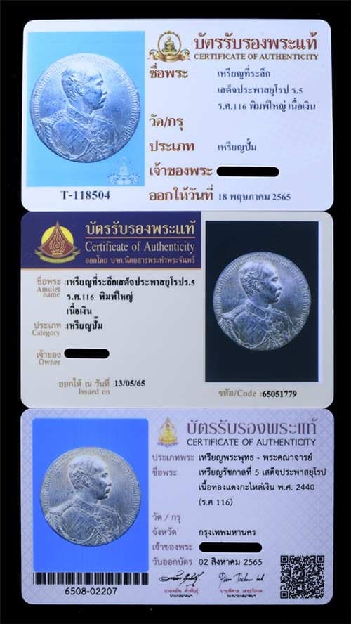 เหรียญ รัชกาลที่ 5 เสด็จประพาสยุโรป - 4