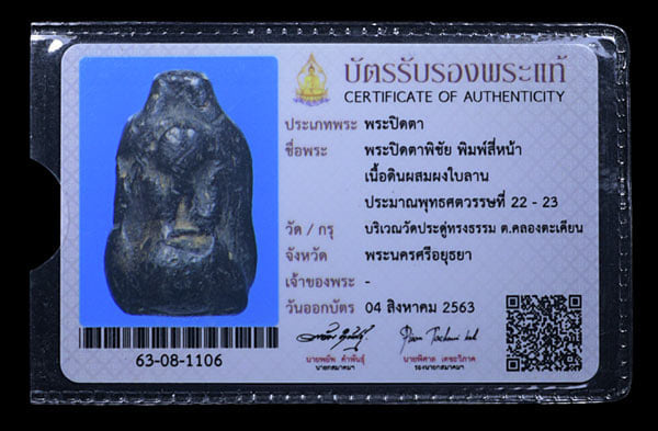 พระปิดตาพิชัย พิมพ์2หน้า(บัตรออกผิดเป็น4หน้า) - 3