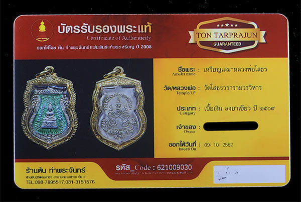 หลวงพ่อโสธร วัดโสรธฯ เนื้อเงินลงยาเขียว  ปี2509 - 3