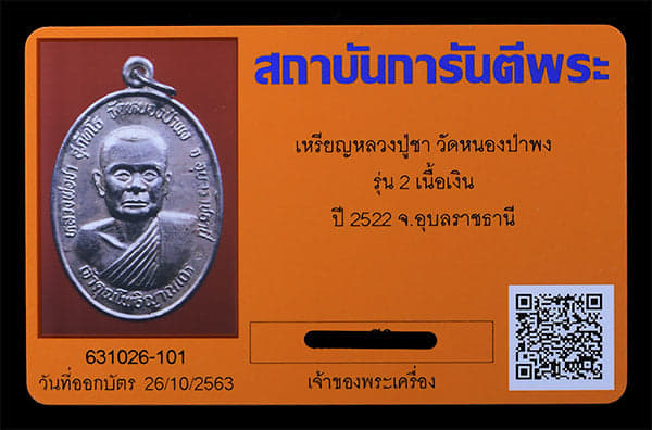 เหรียญหลวงปู่ชา วัดหนองป่าพง รุ่น2 เนื้อเงิน ปี2522 - 3