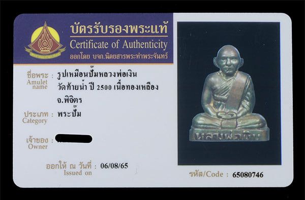 พระรูปเหมือนปั้มหลวงพ่อเงิน วัดท้ายน้ำ ปี2500 - 4