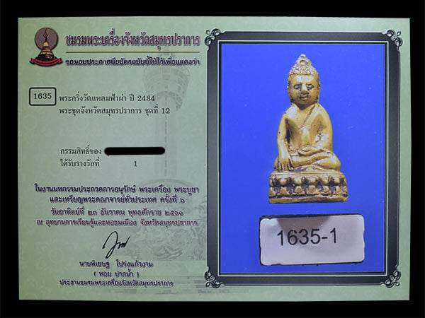 พระกริ่ง วัดแหลมฟ้าผ่า ปี2484 - 3