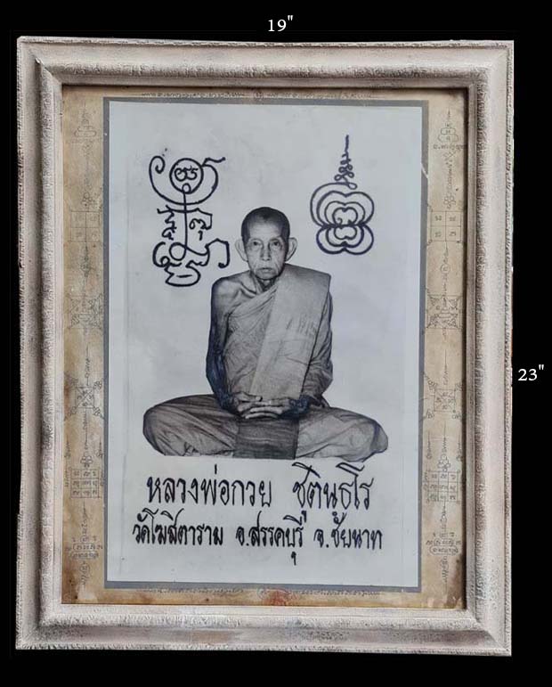 รูปหลวงพ่อกวย ขนาดใหญ่ ปี2521  มีปั้มตราวัด และยันต์เขียนรอบรูป - 2