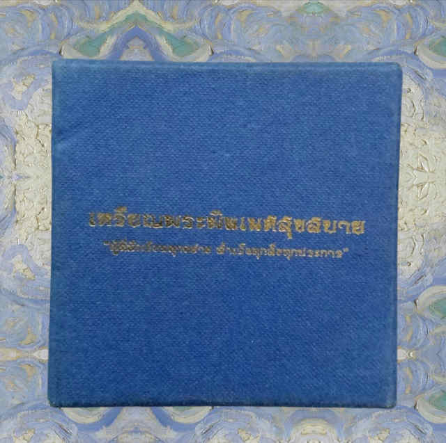 25/เหรียญพระพิฆเนศสุขสบาย  เหรียญชุบสามกษัตริย์  หลวงปู่ยูร  วัดหนองป่าหมาก  จ.สระแก้ว - 4