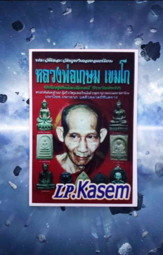 35/ล็อกเก็ตหลวงพ่อเกษม   เขมโก   จังหวัดลำปาง - 5