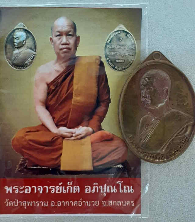 167/ พระอาจารย์เก็ต  วัดป่าสุพาราม  จ.สกลนคร  รุ่นแรก - 5