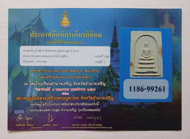 267/ พระสมเด็จพิมพ์คะแนน  รุ่น 100  ปี วัดสะพานสูง จังหวัดนนทบุรี - 4