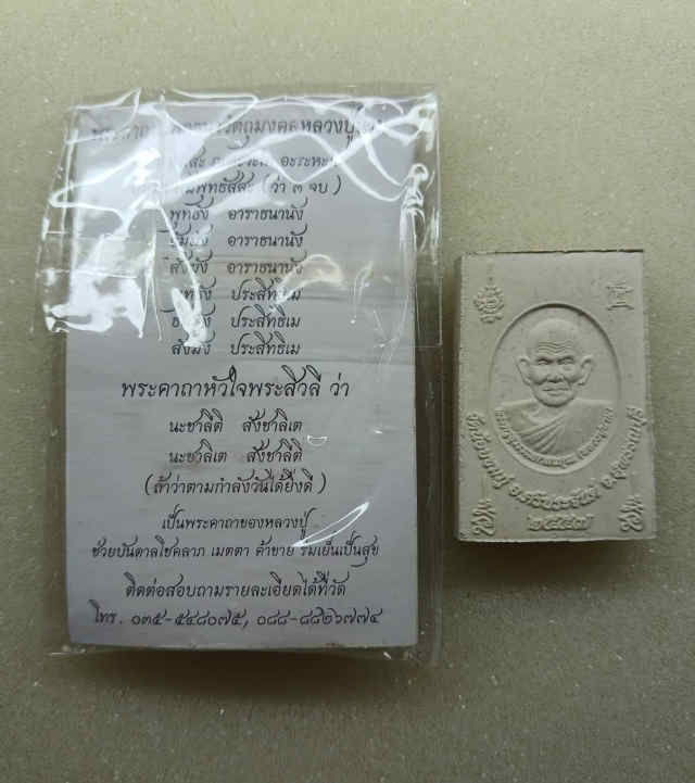 299/ พระสมเด็จหลวงปู่นาม  วัดน้อยชมภู่  สุพรรณบุรี - 5