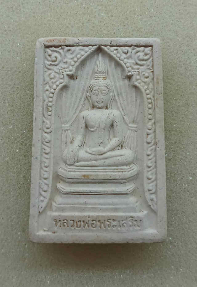 301/ หลวงพ่อพระเสริม วัดปทุมวนาราม กรุงเทพฯ ปี 2535 - 1