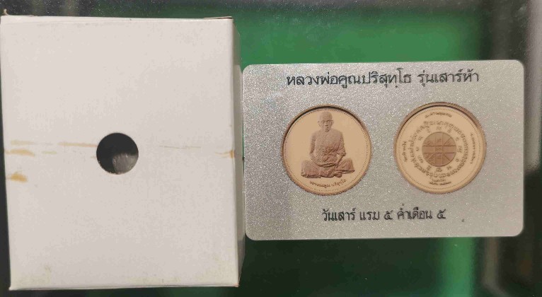 เหรียญเงินขัดเงา หลวงพ่อคูณ วัดบ้านไร่ รุ่นเสาร์ห้า ปี2537 - 4