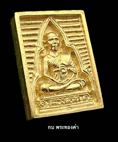 พระของขวัญ หลวงพ่อสด วัดปากน้ำ รุ่นซื้อที่ดิน ถวายวัดปากน้ำ - 2