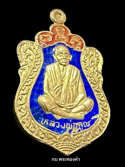 เหรียญเสมาหลวงพ่อคูณลงยา วัดบ้านไร่ รุ่นคูณบารมีกูให้สร้าง พ.ศ.2537. เนื้อทองคำ  - 2