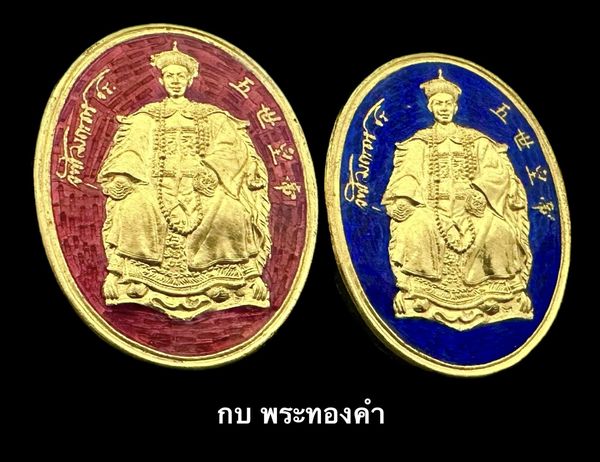 เหรียญ ร.5 ฮ่องเต้ หลังพระนารายณ์ทรงครุฑ ทองคำลงยาสีน้ำเงินและสีแดง - 2