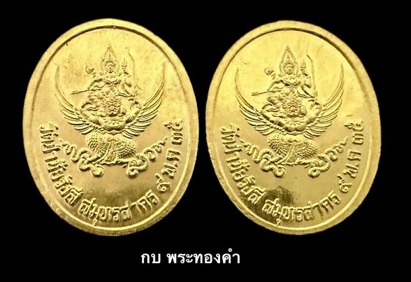 เหรียญ ร.5 ฮ่องเต้ หลังพระนารายณ์ทรงครุฑ ทองคำลงยาสีน้ำเงินและสีแดง - 4