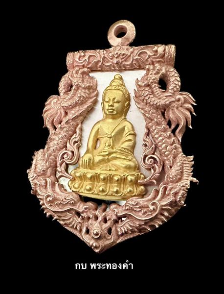 เหรียญพระพุทธปวเรศ เนื้อสามกษัตริย์ องค์ทองคำและตะกรุดทองคำ+เนื้อนาก +เนื้อเงิน หมายเลข 26  - 3