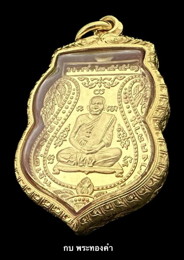 เหรียญเสมาหลวงพ่อเงิน รุ่นมงคลมหาลาภ 51 เนื้อทองคำ  ตอกโค้ต มิ ในห่วง - 4