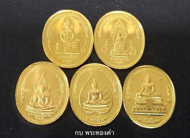 เหรียญที่ระลึก พระปัญจภาคี พิมพ์เล็ก เนื้อทองคำ  ครบชุด 5 เหรียญ - 2