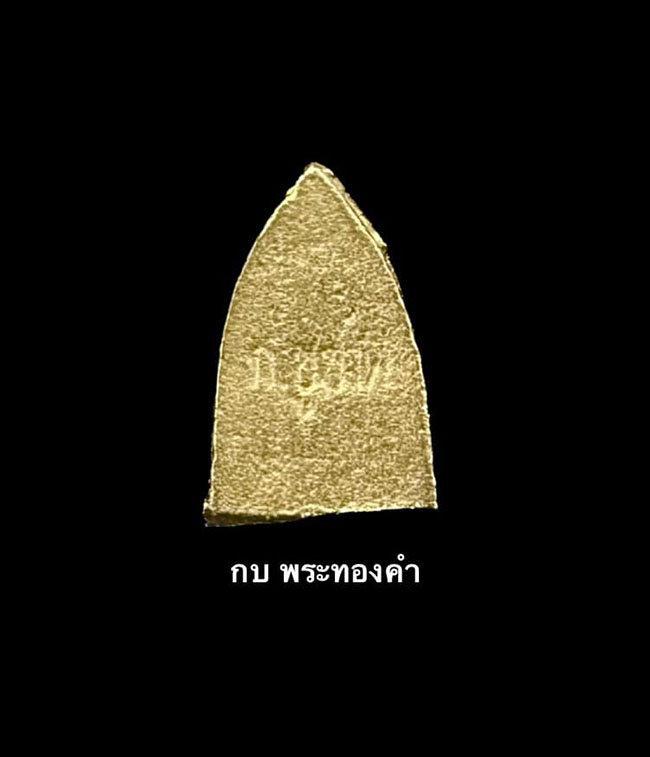 หลวงปู่ทวด เตารีดจิ๋ว วัดช้างให้ รุ่นกำนันชูชาติ มวลสารดีพิธีเยี่ยม เนื้อทองคำ - 3