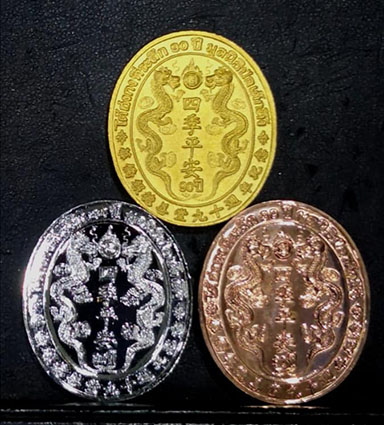 เหรียญหลวงปู่ ไต้ฮงกง หลังมังกรคู่   ฉลองมูลนิธิปอเต็กตึ้งครบ 90 ปี  - 2