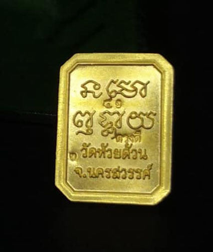 หลวงพ่อพัฒน์ วัดห้วยด้วน รุ่นยันต์ดวงดี พิมพ์แปดเหลี่ยม เนื้อทองคำ - 3